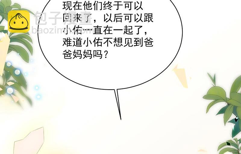 惹上首席總裁千金歸來 - 第246話 又將離開(1/2) - 4