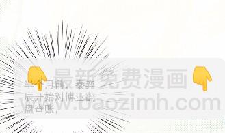 惹上首席總裁千金歸來 - 42(1/2) - 4