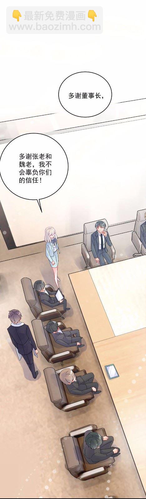 惹上首席總裁千金歸來 - 42(1/2) - 3