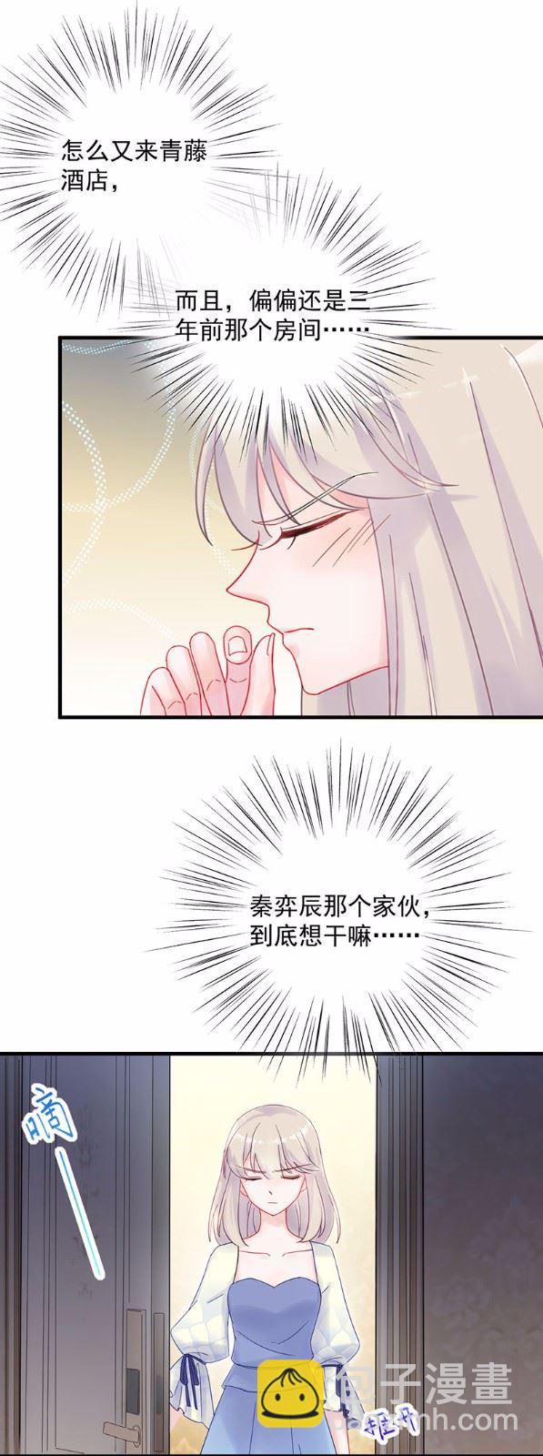 惹上首席總裁千金歸來 - 42(1/2) - 2