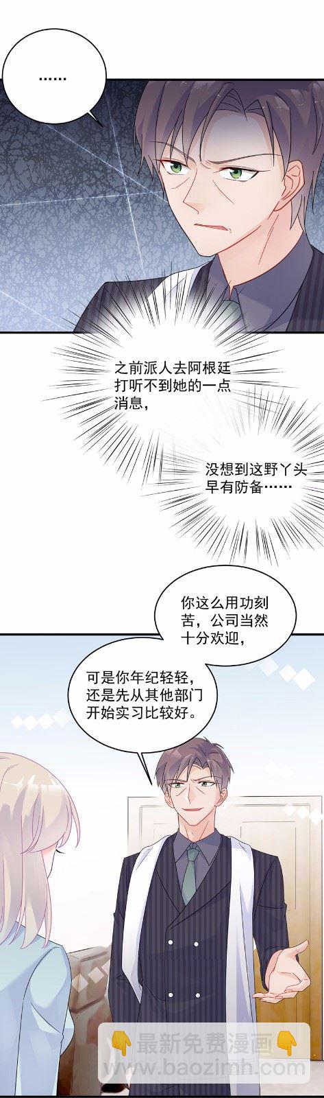 惹上首席總裁千金歸來 - 42(1/2) - 4