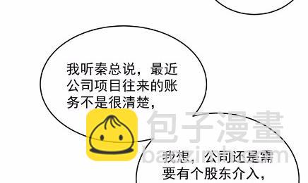 惹上首席總裁千金歸來 - 42(1/2) - 7