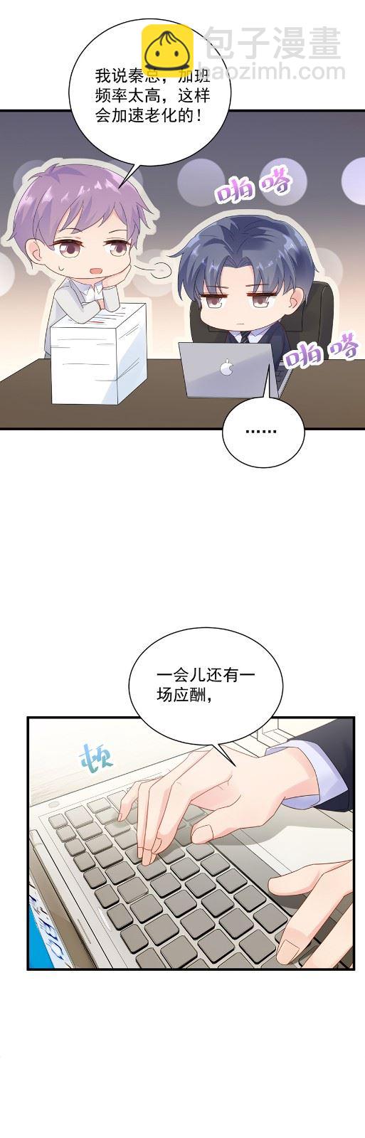 惹上首席總裁千金歸來 - 我看中的人當然沒問題 - 5