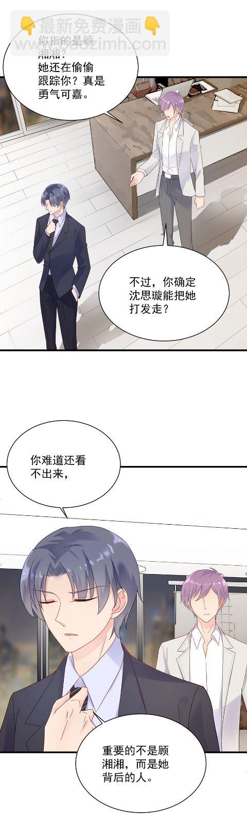 惹上首席總裁千金歸來 - 我看中的人當然沒問題 - 1