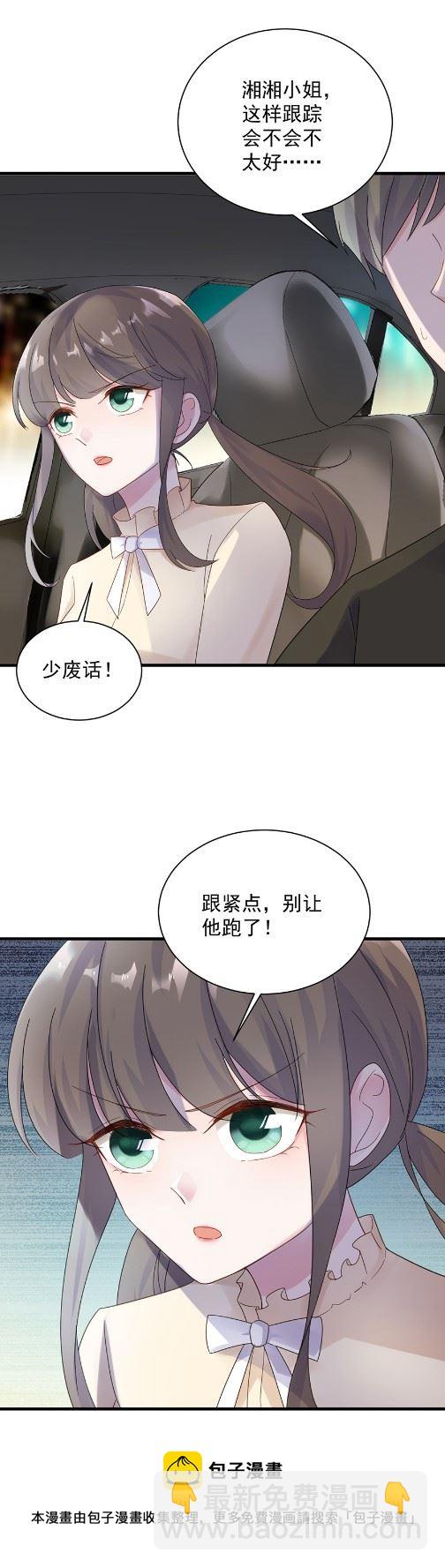 惹上首席總裁千金歸來 - 我看中的人當然沒問題 - 5