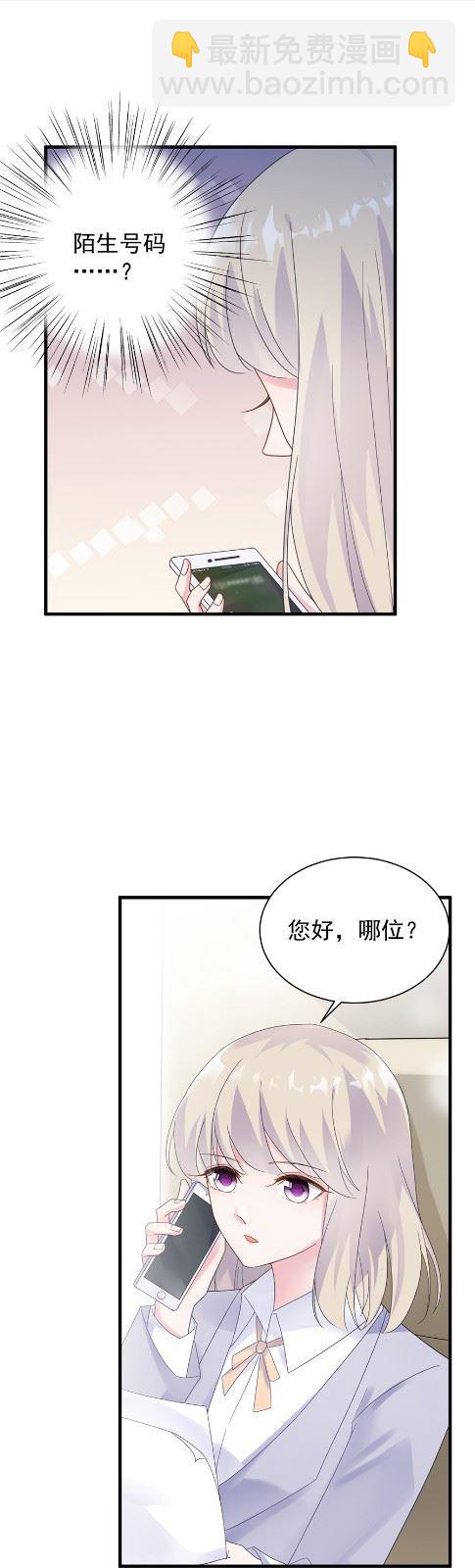 惹上首席總裁千金歸來 - 我看中的人當然沒問題 - 4