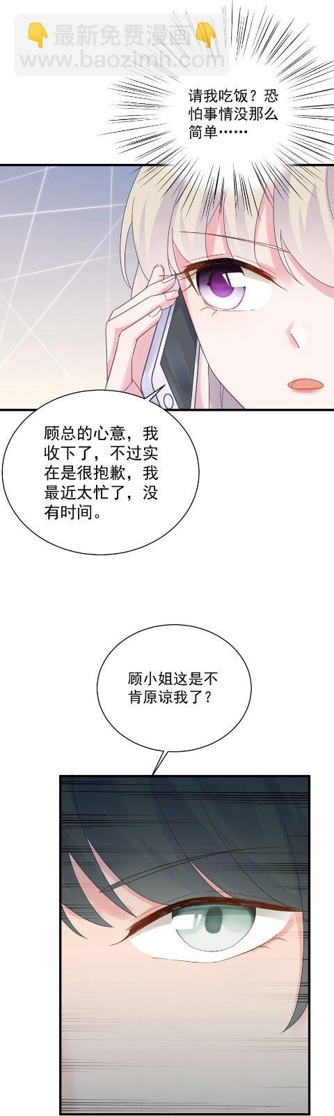 惹上首席總裁千金歸來 - 我看中的人當然沒問題 - 4