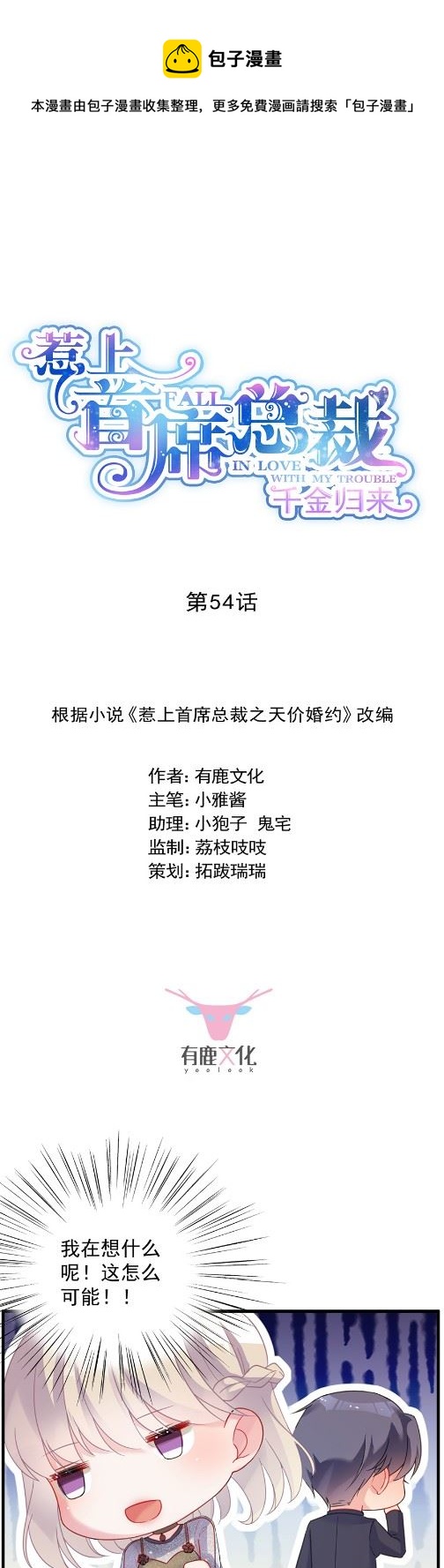 惹上首席總裁千金歸來 - 爲什麼總說令人誤解的話 - 1