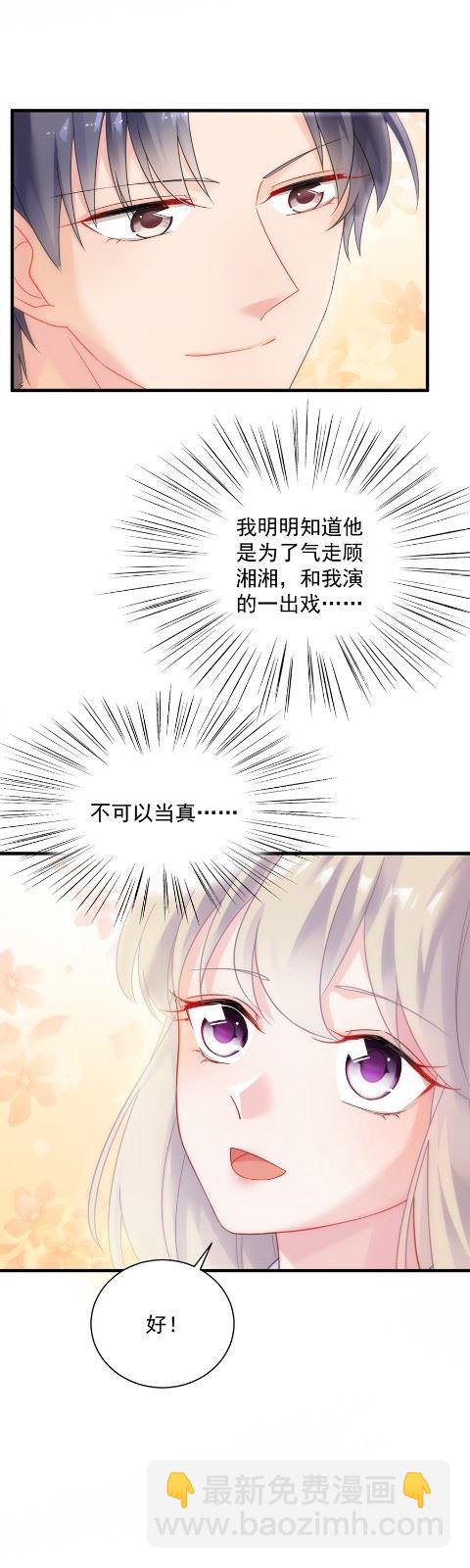 惹上首席總裁千金歸來 - 爲什麼總說令人誤解的話 - 4