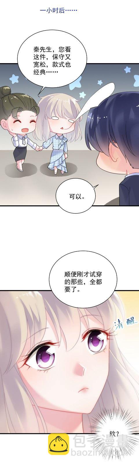 惹上首席總裁千金歸來 - 爲什麼總說令人誤解的話 - 3