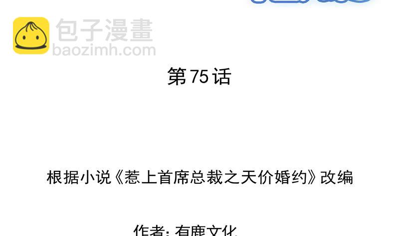 惹上首席總裁千金歸來 - 絕對不去找他！ - 2