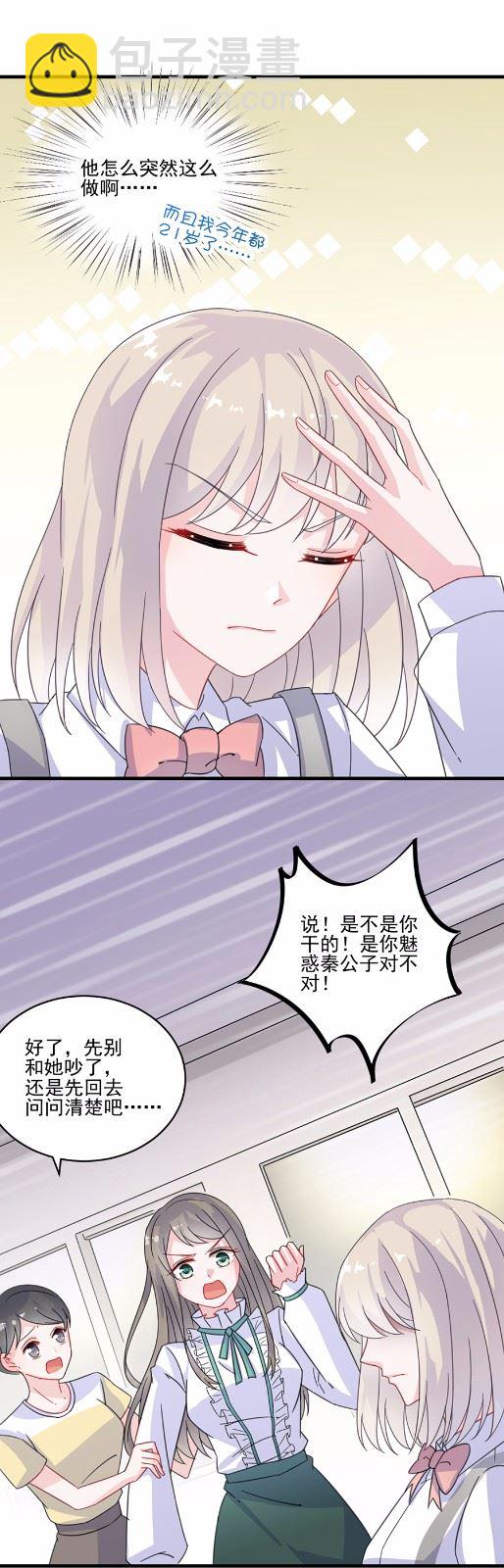惹上首席總裁千金歸來 - 10 - 4
