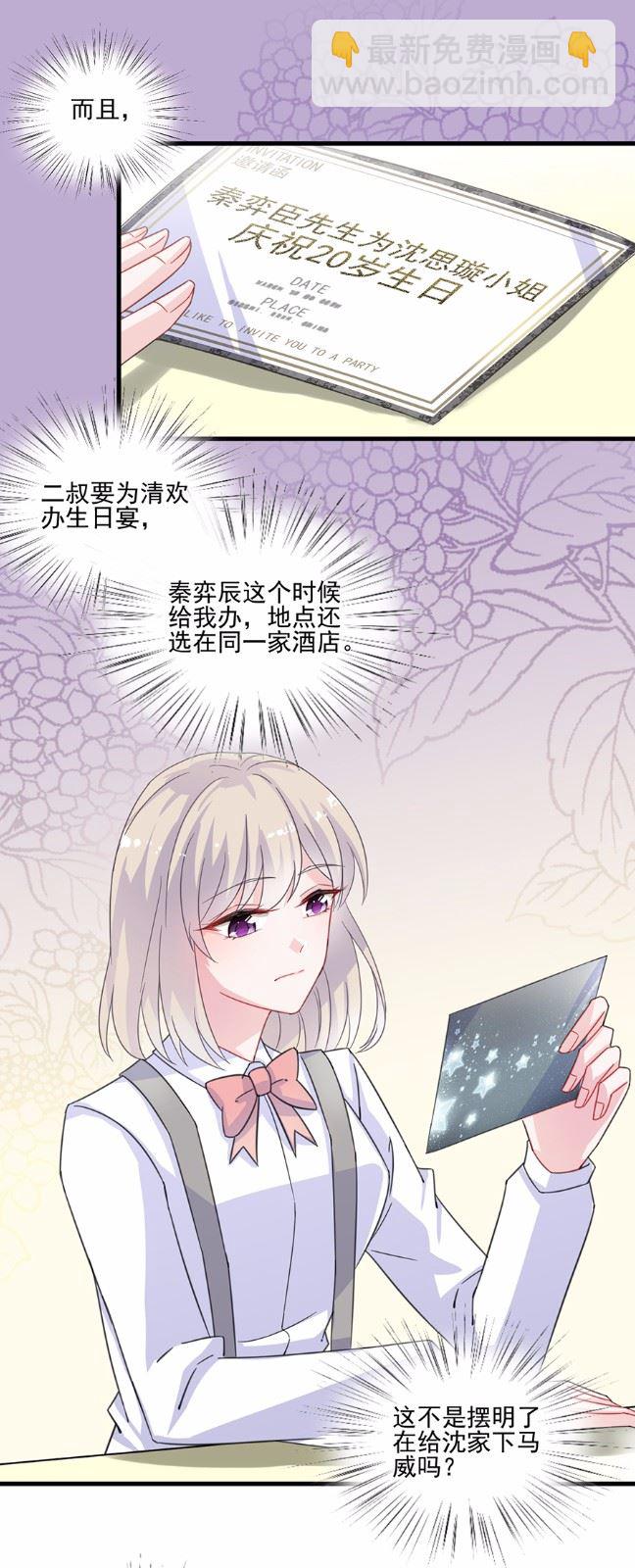 惹上首席總裁千金歸來 - 10 - 2