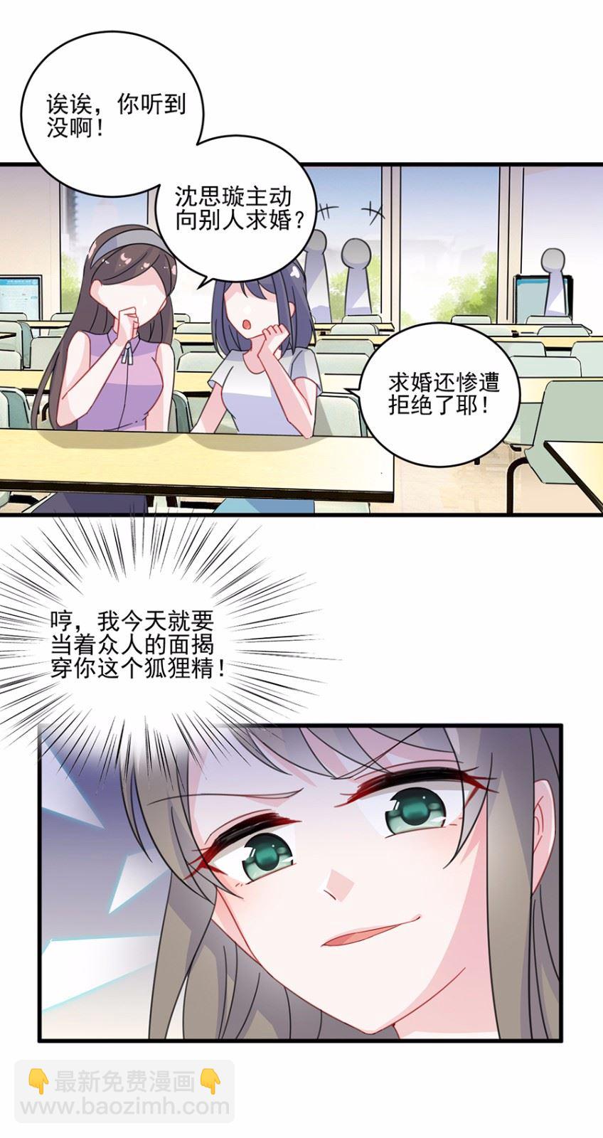 惹上首席總裁千金歸來 - 10 - 3
