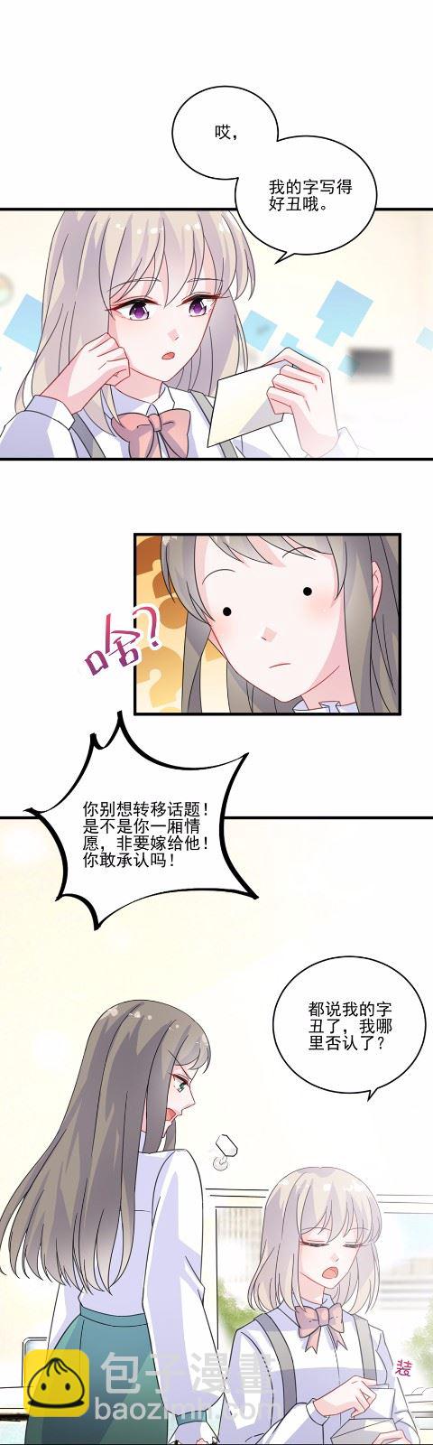 惹上首席總裁千金歸來 - 10 - 4