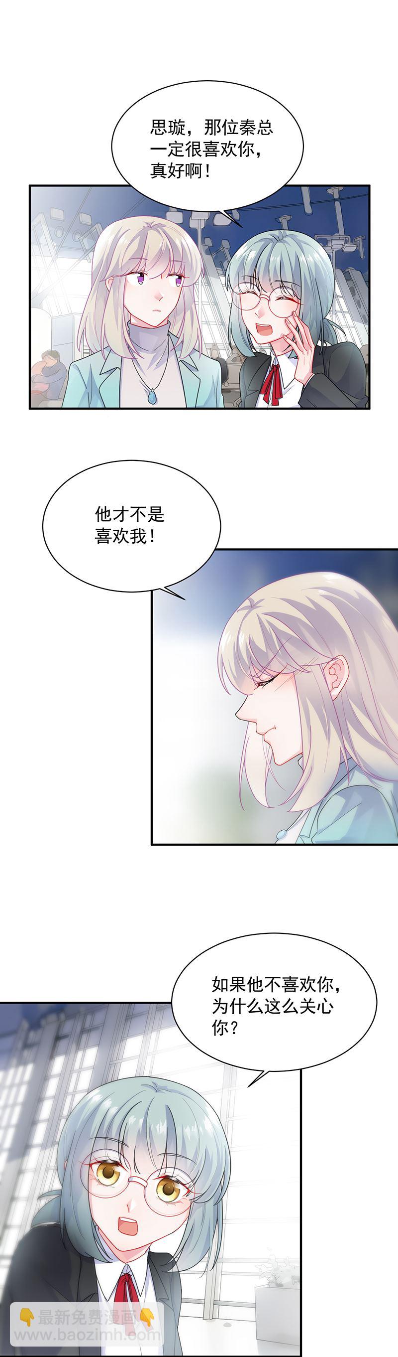 惹上首席總裁千金歸來 - 有點想她了 - 4