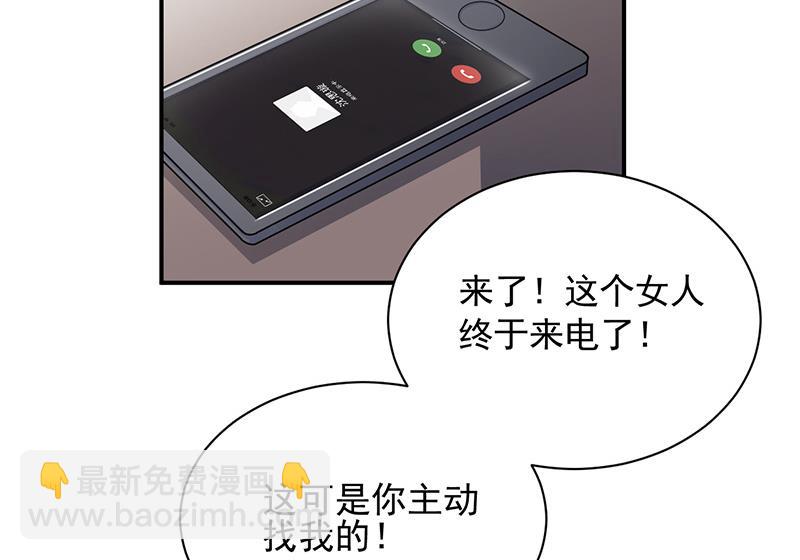 惹上首席總裁千金歸來 - 有點想她了 - 3