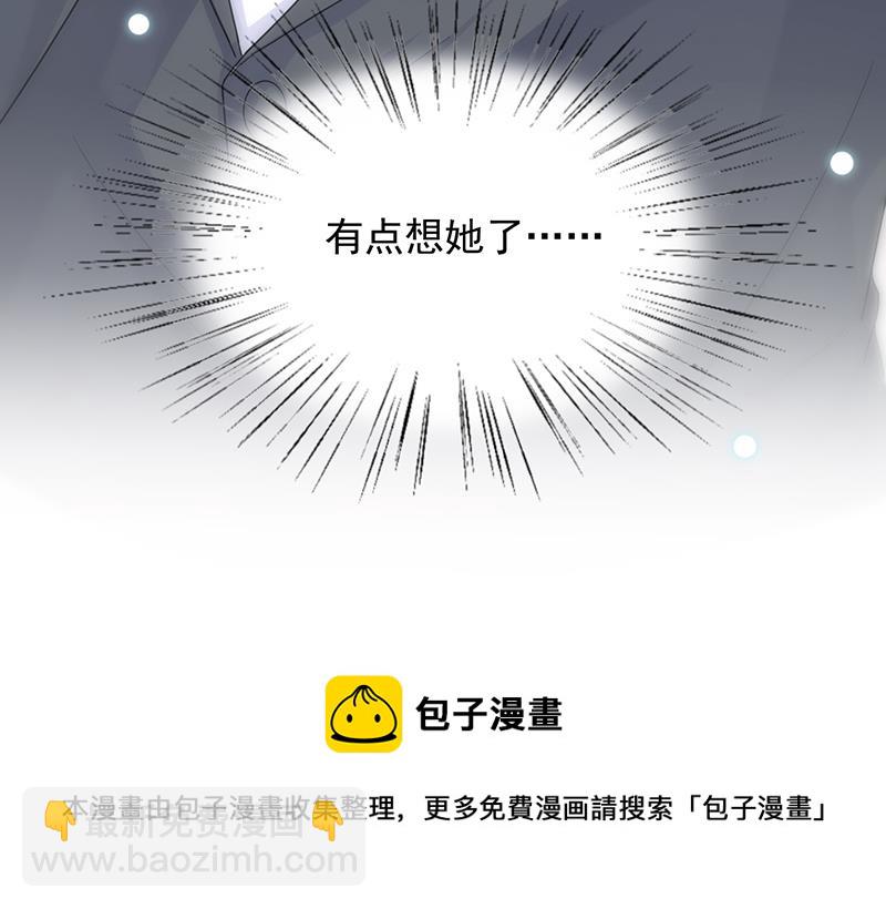 惹上首席總裁千金歸來 - 有點想她了 - 3