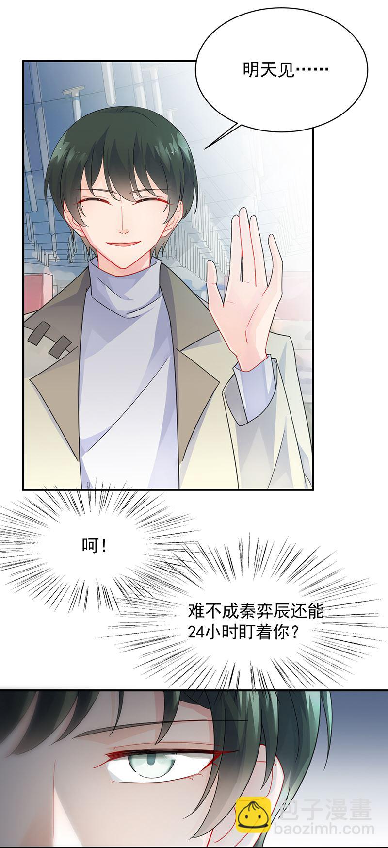 惹上首席總裁千金歸來 - 有點想她了 - 2