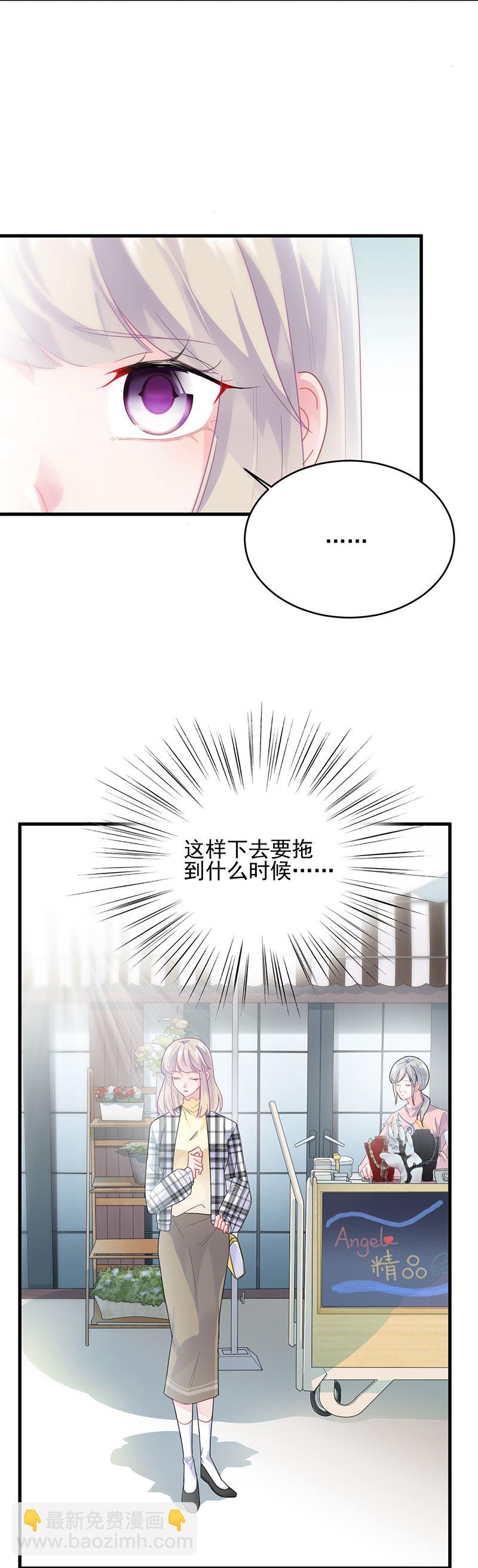 惹上首席總裁千金歸來 - 她遲早會背叛你 - 1