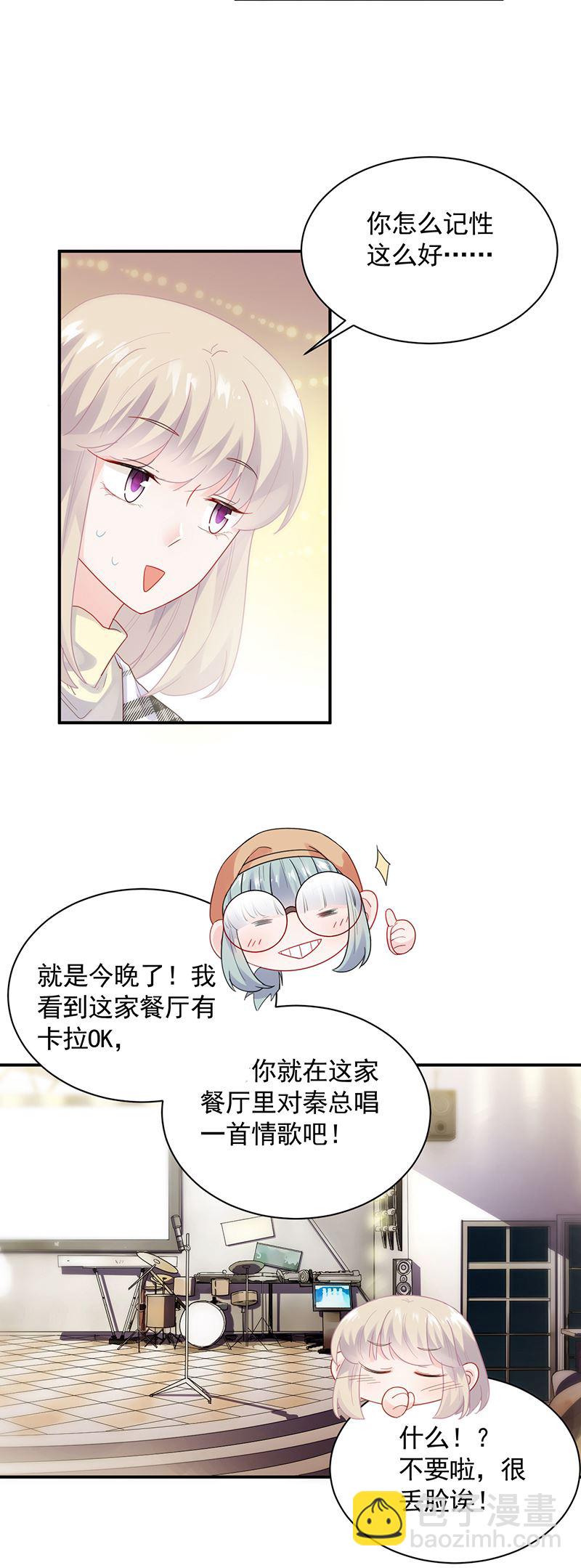惹上首席總裁千金歸來 - 爲他唱情歌 - 5
