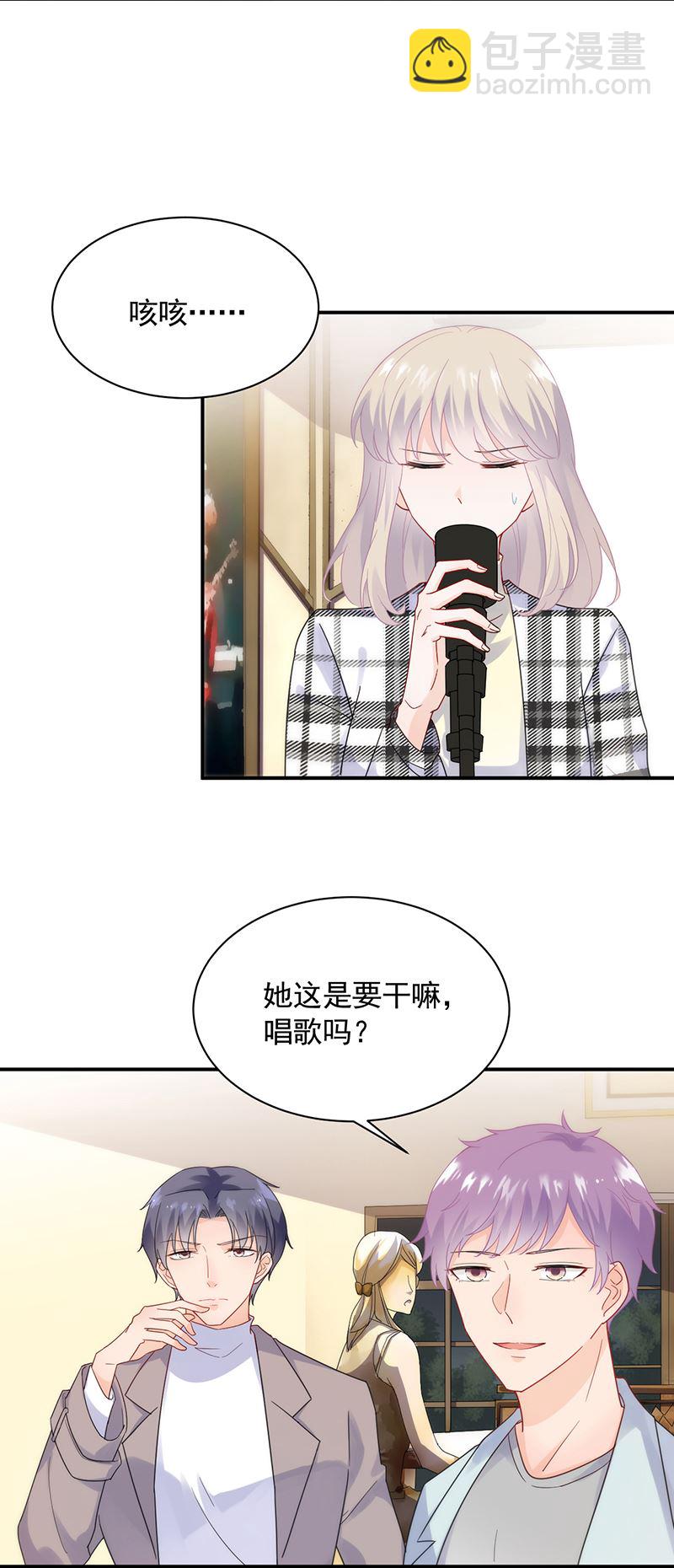 惹上首席總裁千金歸來 - 爲他唱情歌 - 3