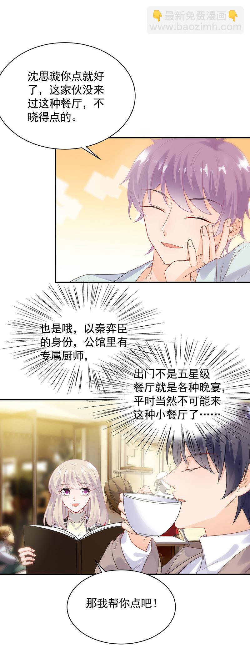 惹上首席總裁千金歸來 - 爲他唱情歌 - 3