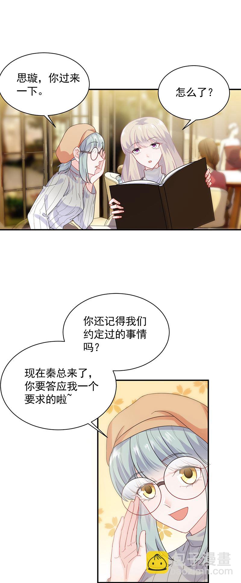 惹上首席總裁千金歸來 - 爲他唱情歌 - 4