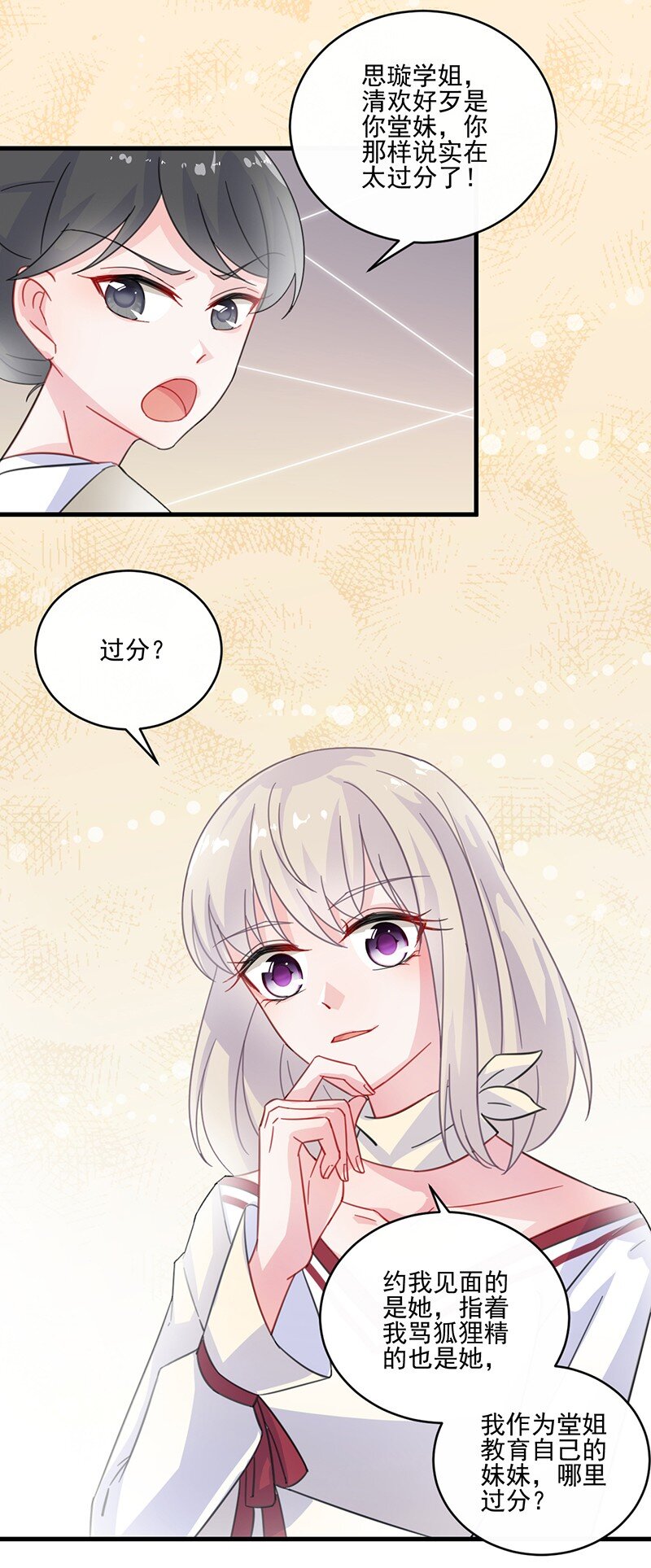 14 你没资格管我(1/2)-第14话