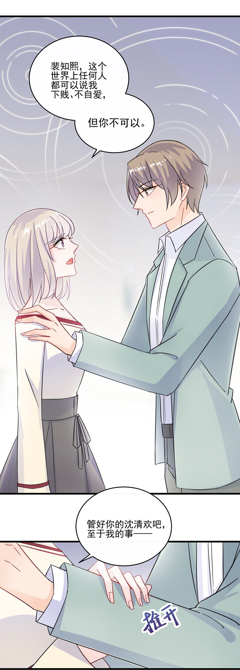 14 你没资格管我(1/2)-第14话