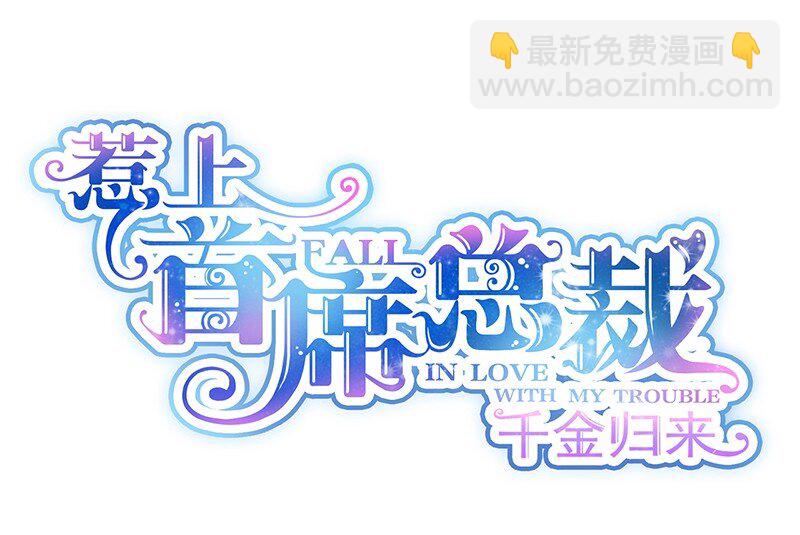 18 替你出头-第18话