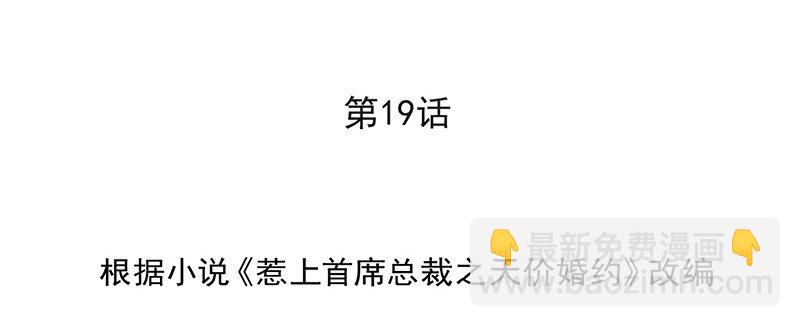 惹上首席總裁之千金歸來 - 20 生日宴會(1/2) - 4