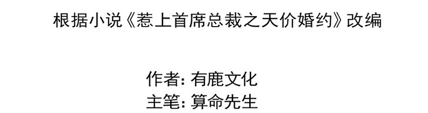 惹上首席總裁之千金歸來 - 6 成功殺回博亞(1/2) - 7