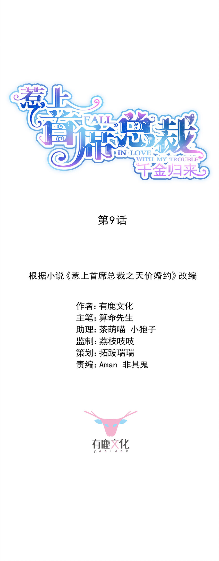 10 我会加倍奉还-第10话