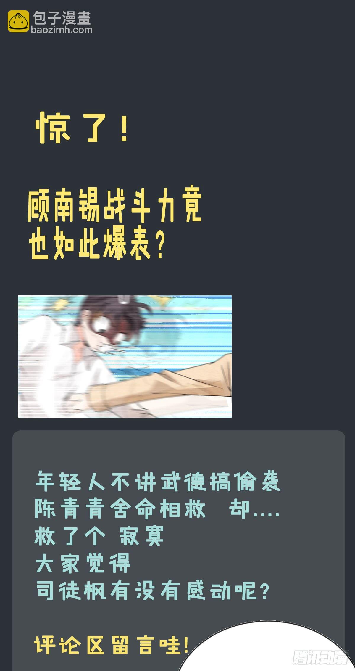 第27话 舍命相救-第28话