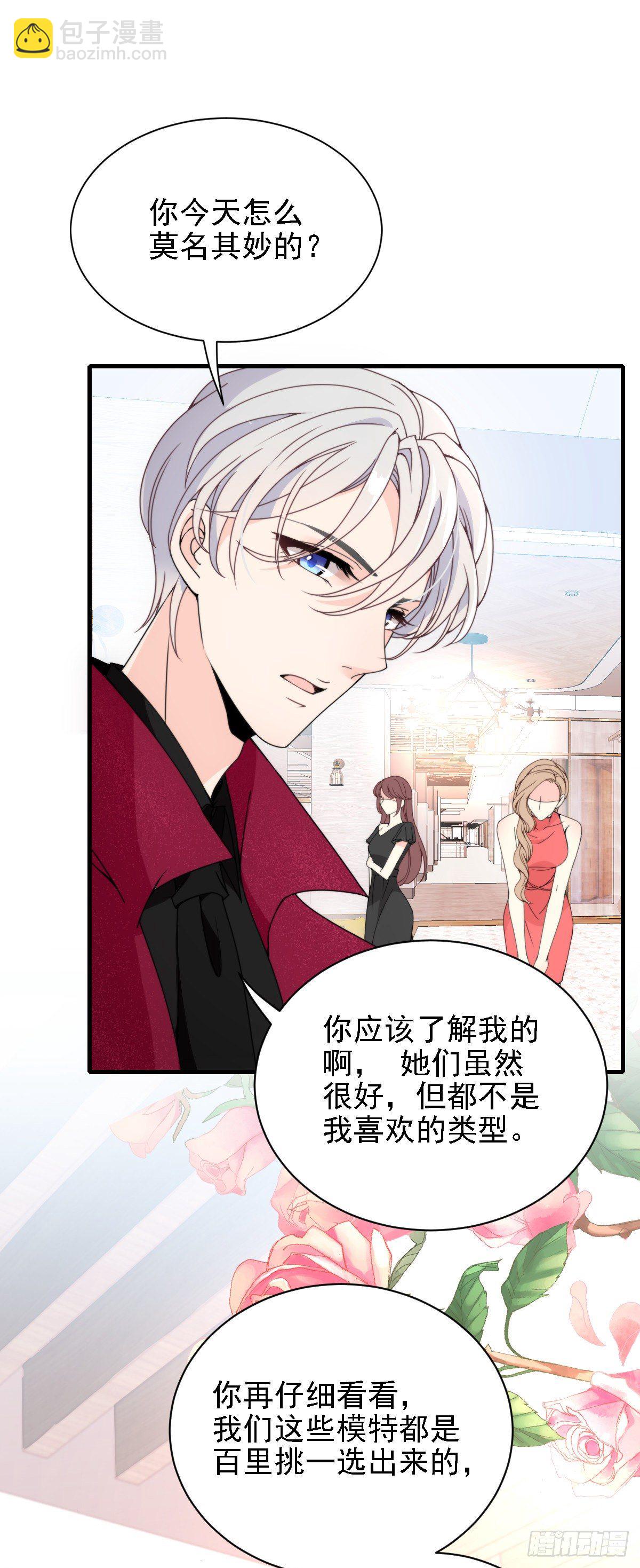 第37话 心有所属-第38话