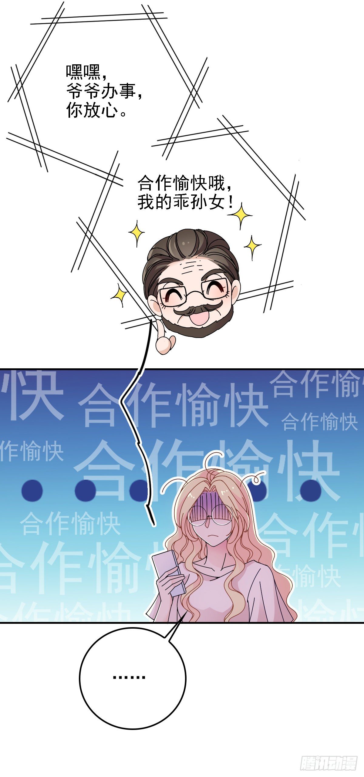 第37话 心有所属-第38话