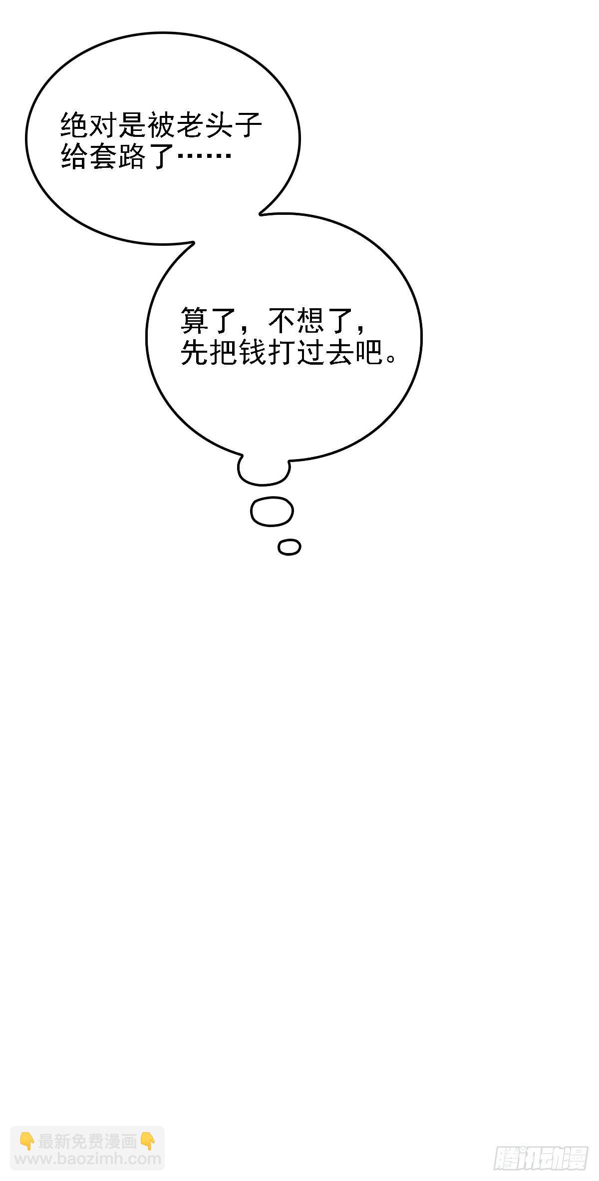 第37话 心有所属-第38话