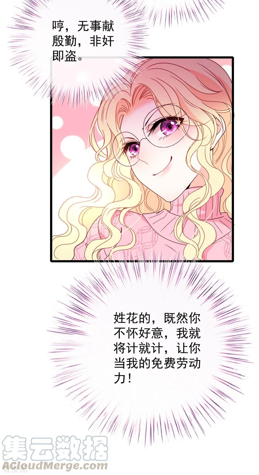 第55话 将计就计-第56话