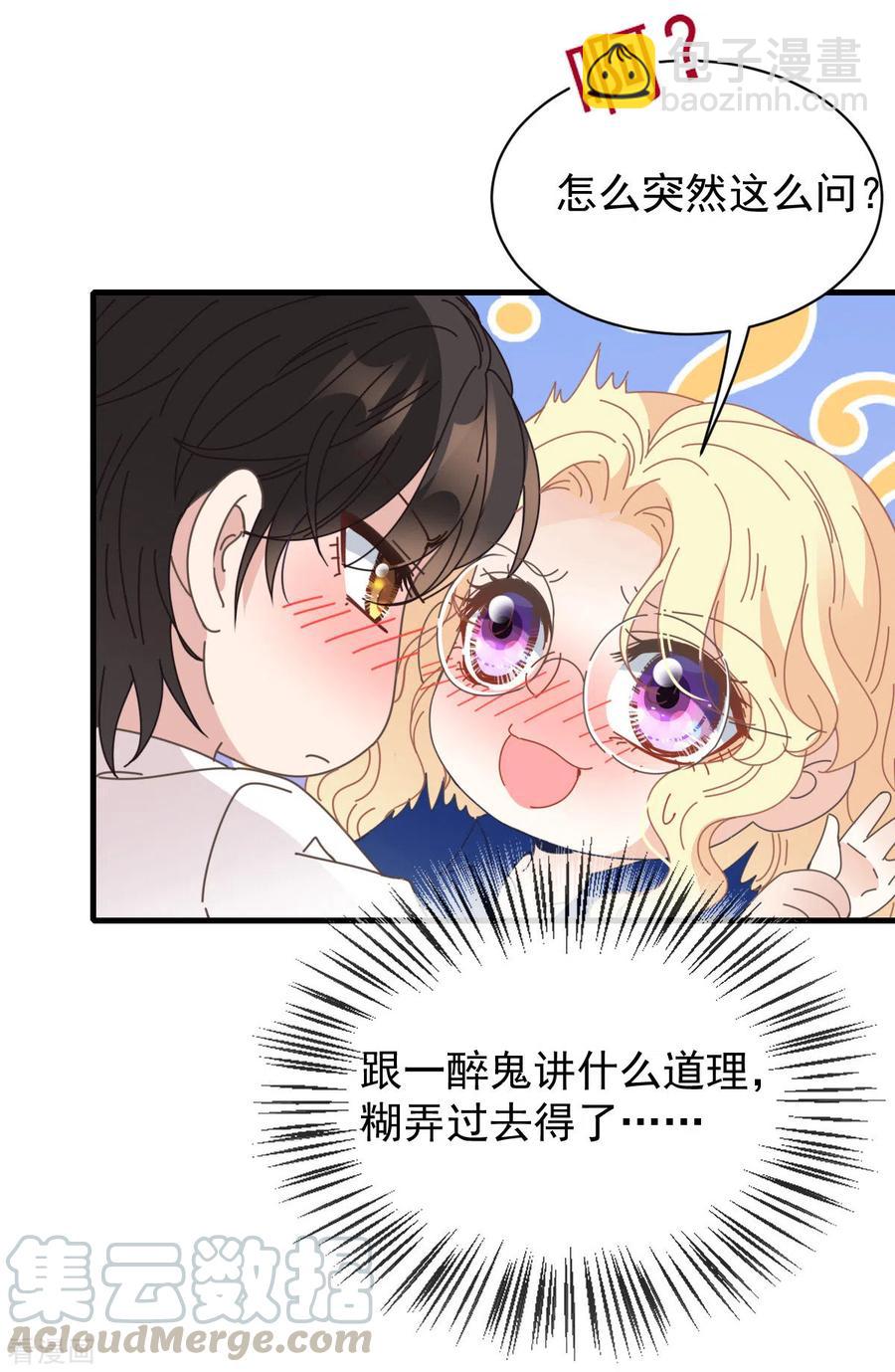 第63话 你是不是喜欢我-第64话