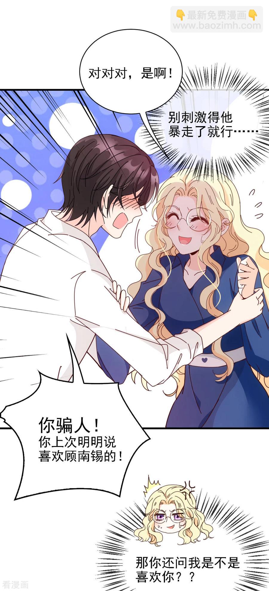 第63话 你是不是喜欢我-第64话