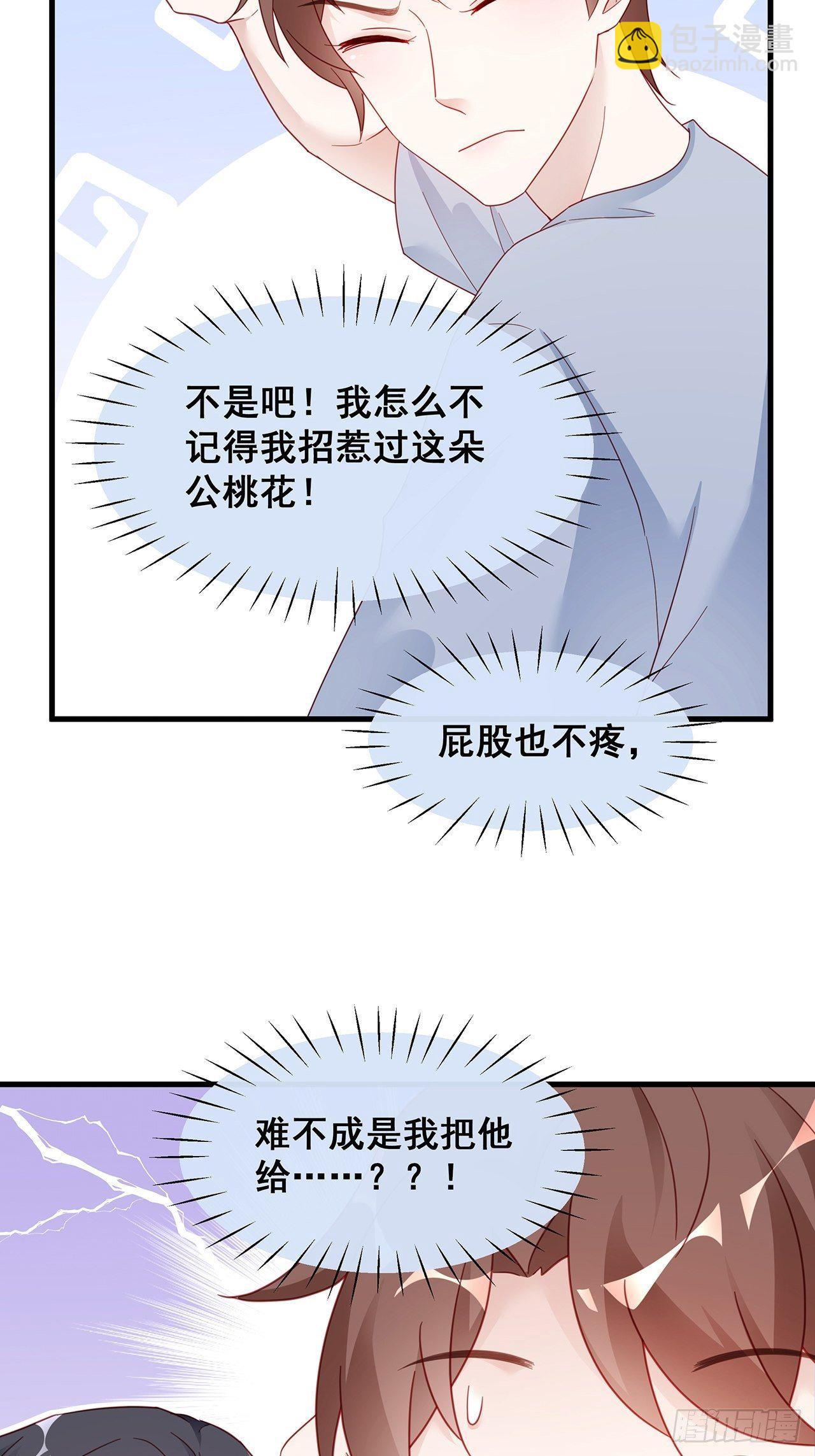 001 床上的野男人(1/2)-第2话