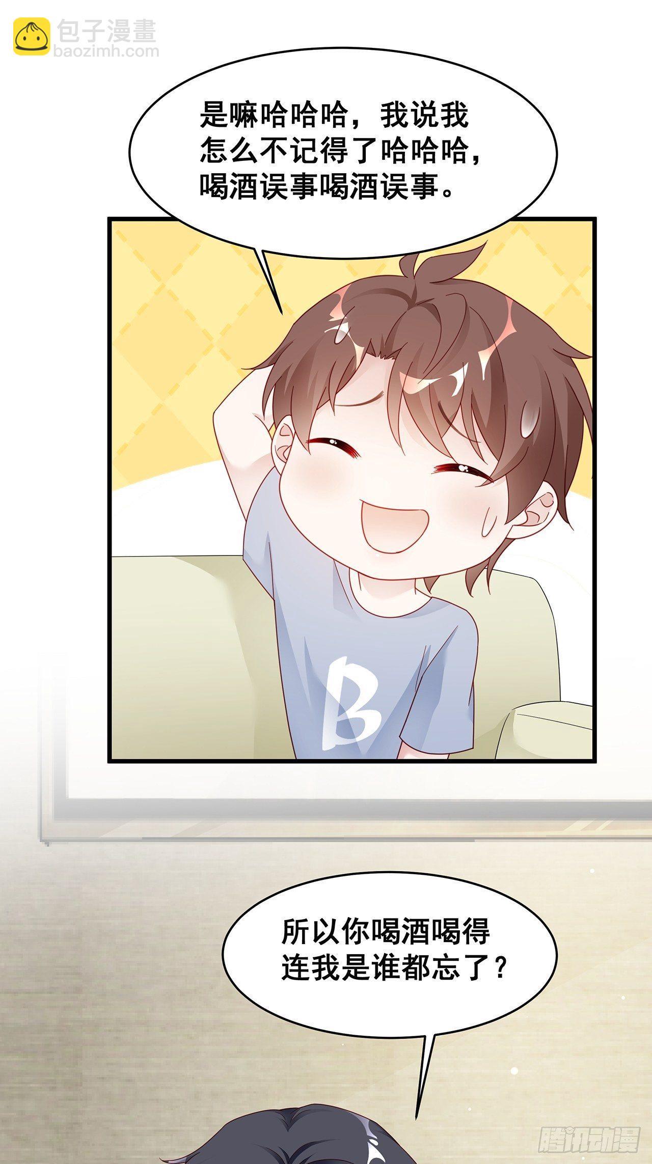 001 床上的野男人(1/2)-第2话