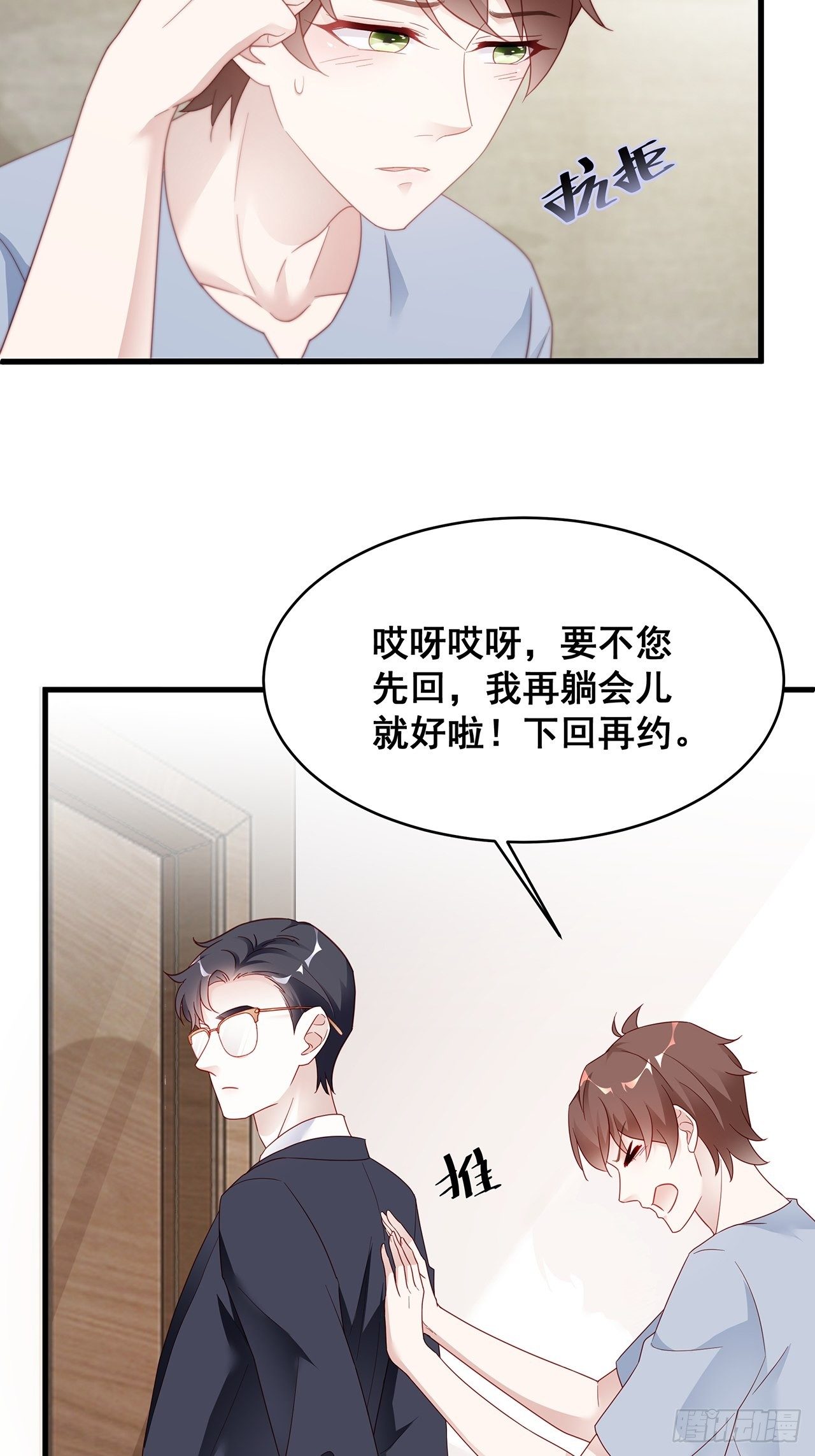 001 床上的野男人(1/2)-第2话