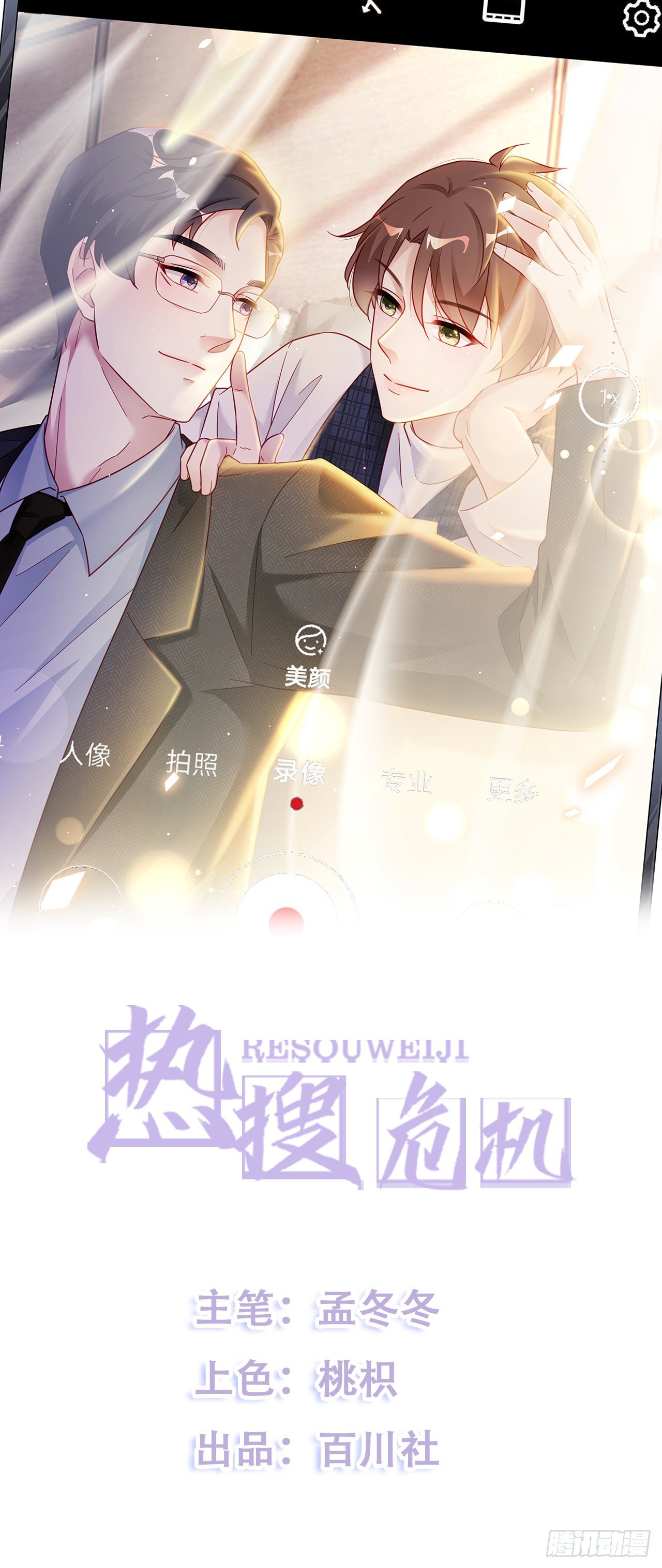 018 你要对我负责！(1/2)-第20话