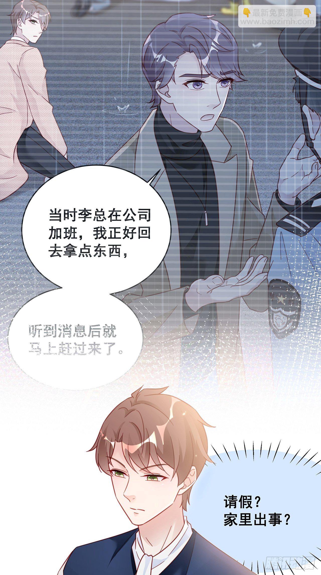 热搜危机 - 018 你要对我负责！(1/2) - 3