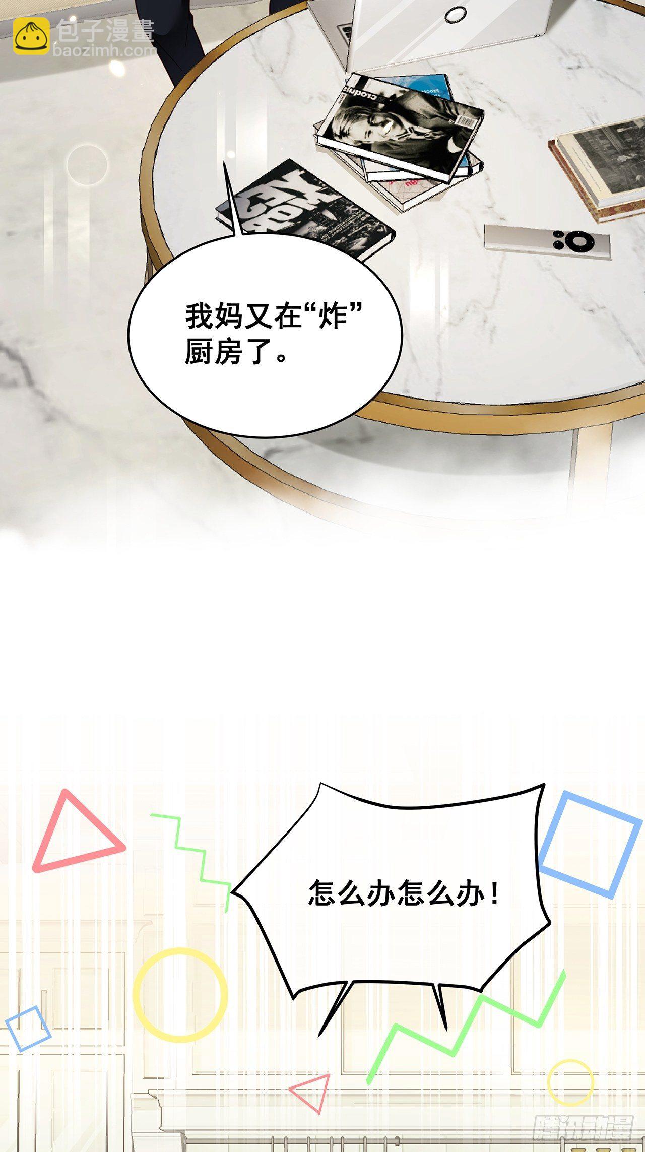 021 惊天大瓜！(1/2)-第24话