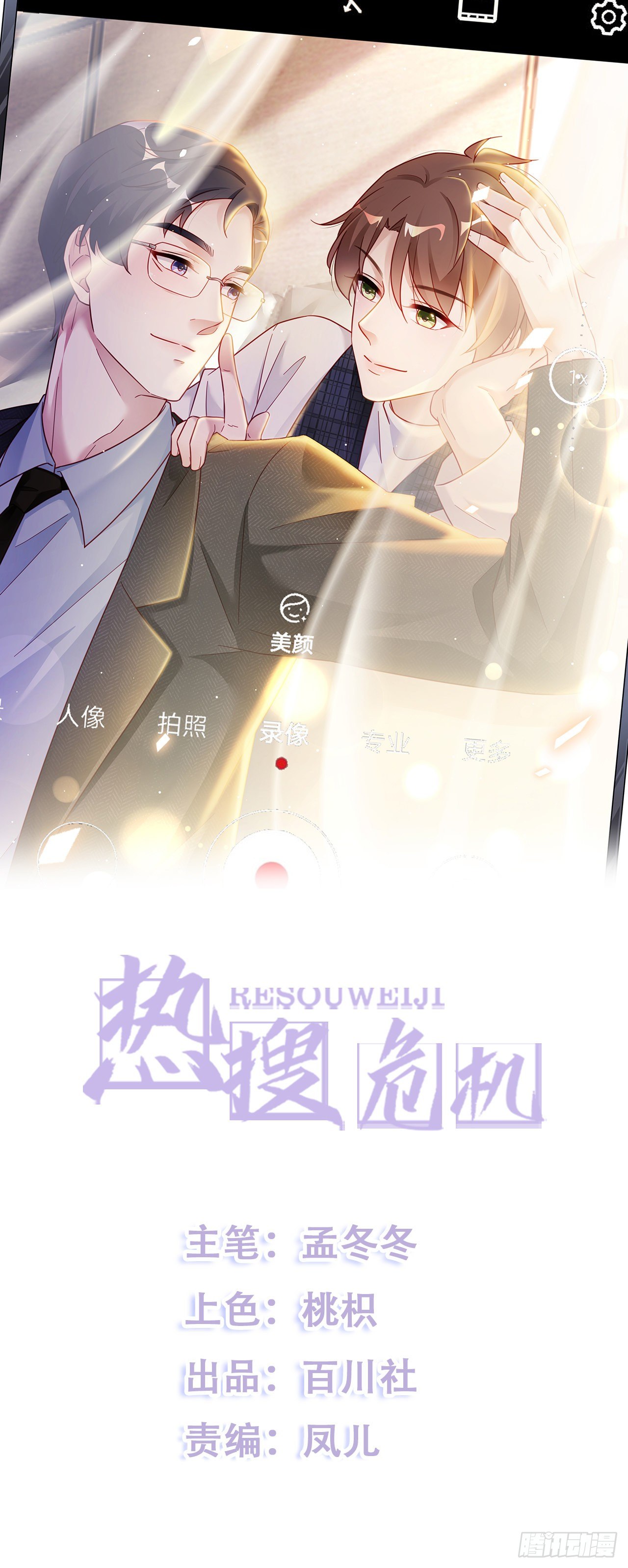 025 哥哥，真的是你！-第28话