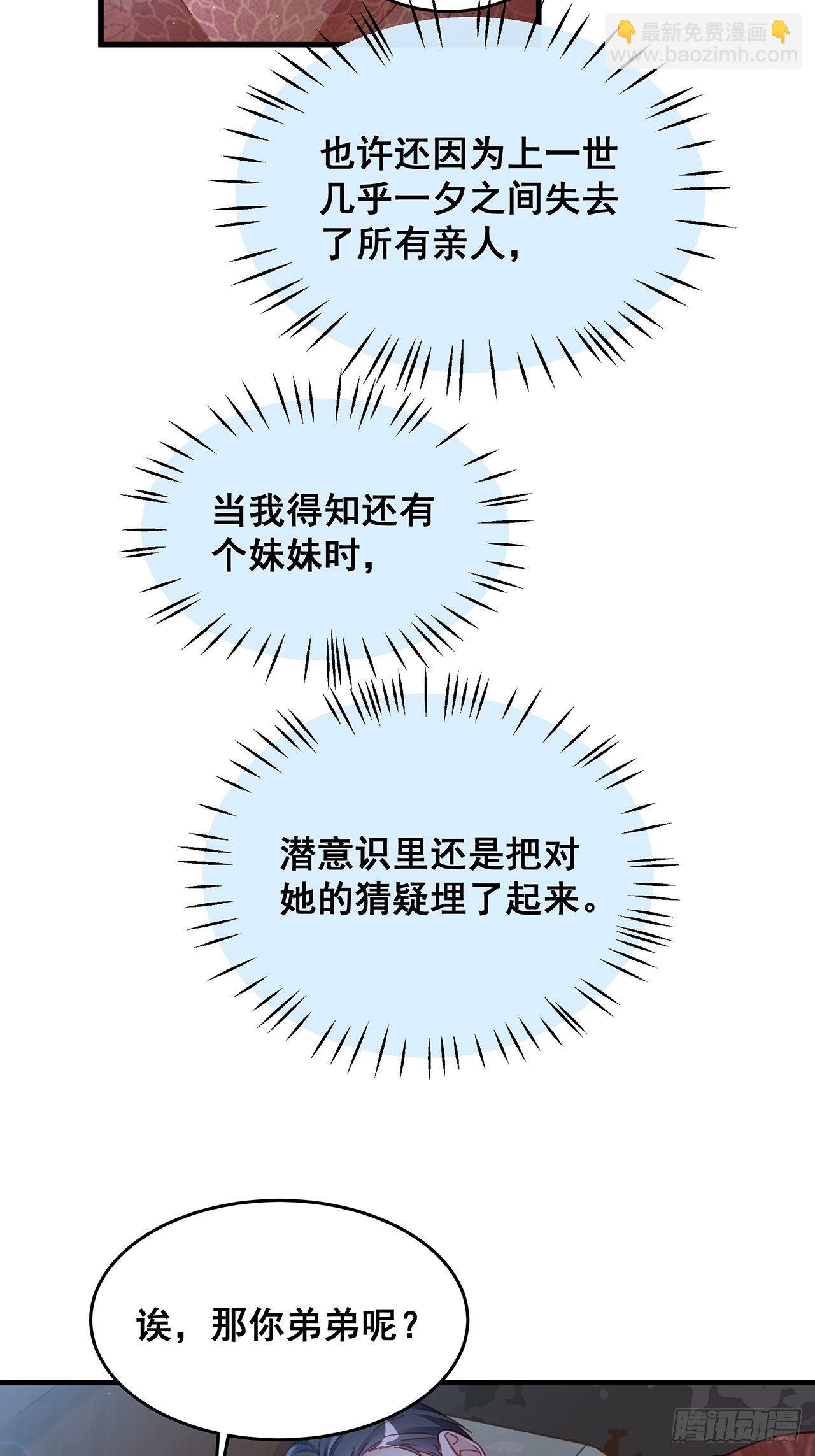 热搜危机 - 029 第二次同床共枕(1/2) - 2