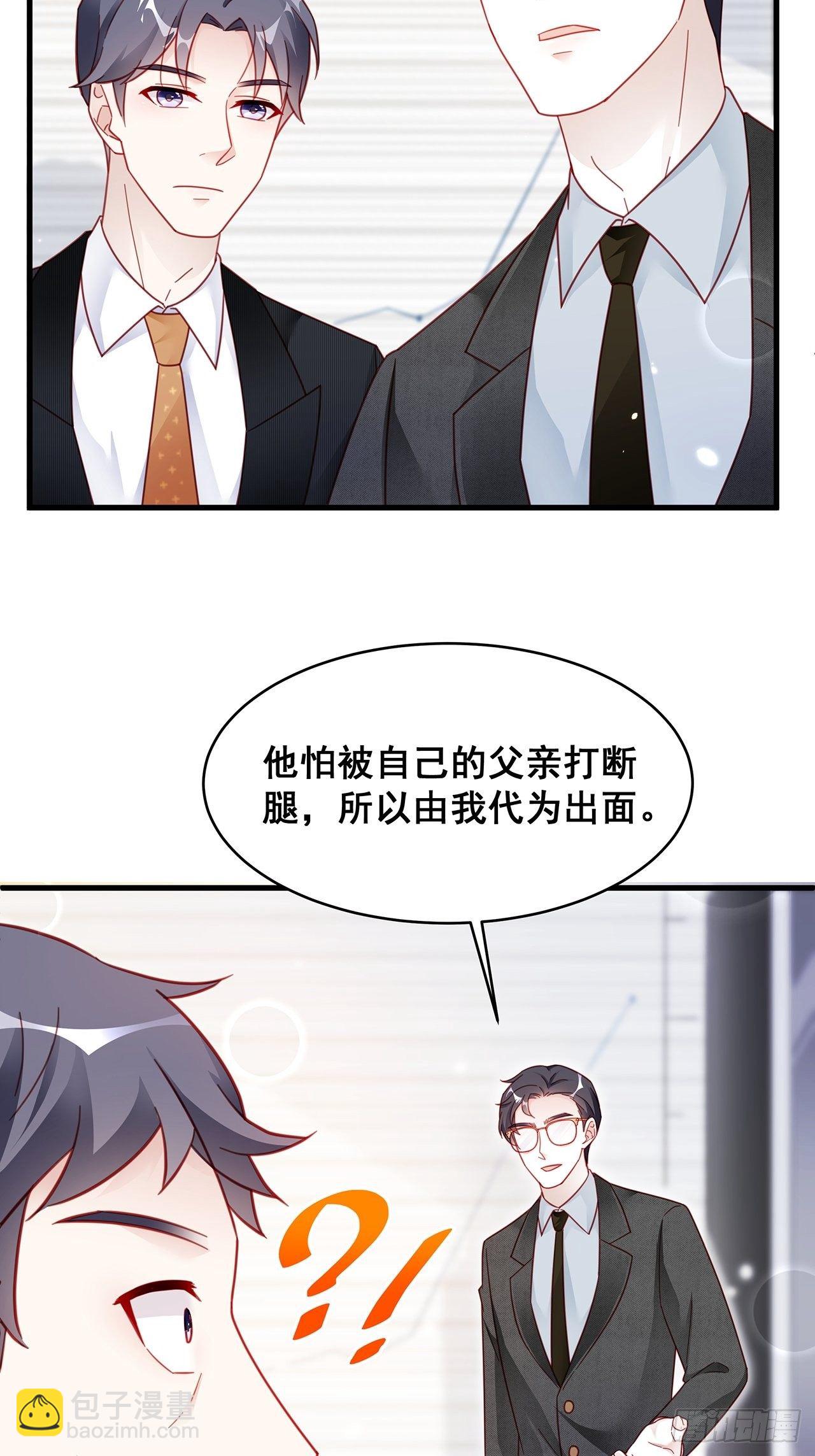 005 夫夫争抢美女主播？(1/2)-第6话